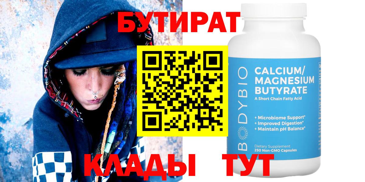 Бутират вода  БУТИРАТ  Ивантеевка  Вход с VPN 