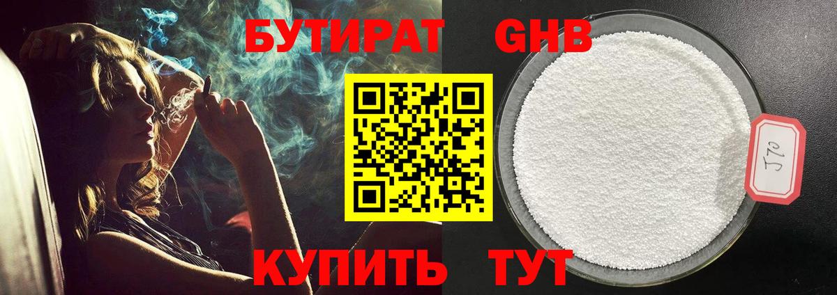 Бутират бутик Ивантеевка