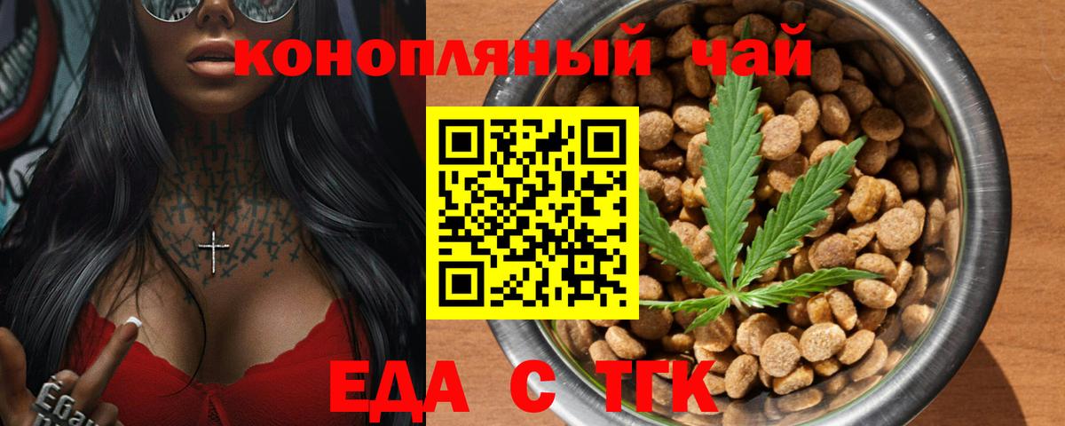 Еда ТГК конопля  Вход с VPN  Ивантеевка 