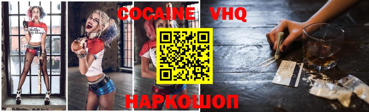 КОКАИН VHQ  Cocaine Fish Scale  Вход с VPN  Ивантеевка 