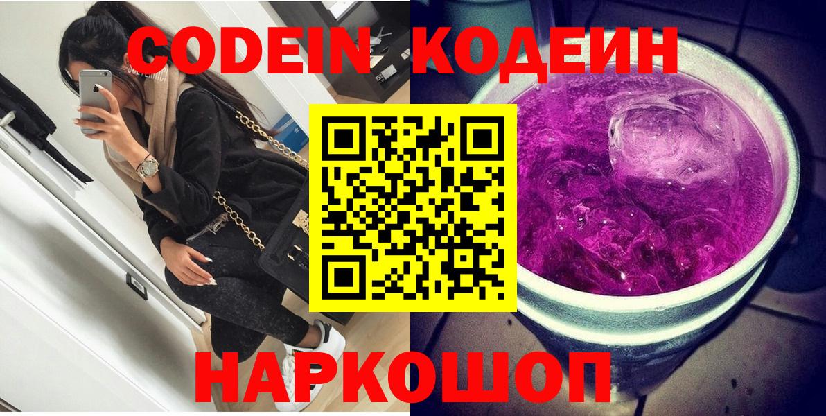 Ивантеевка  Codein напиток Lean (лин)  Codein напиток Lean (лин)  Вход с VPN 
