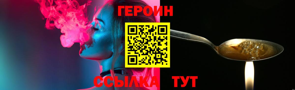 ГЕРОИН  Вход с VPN  Ивантеевка  ГЕРОИН афганец 