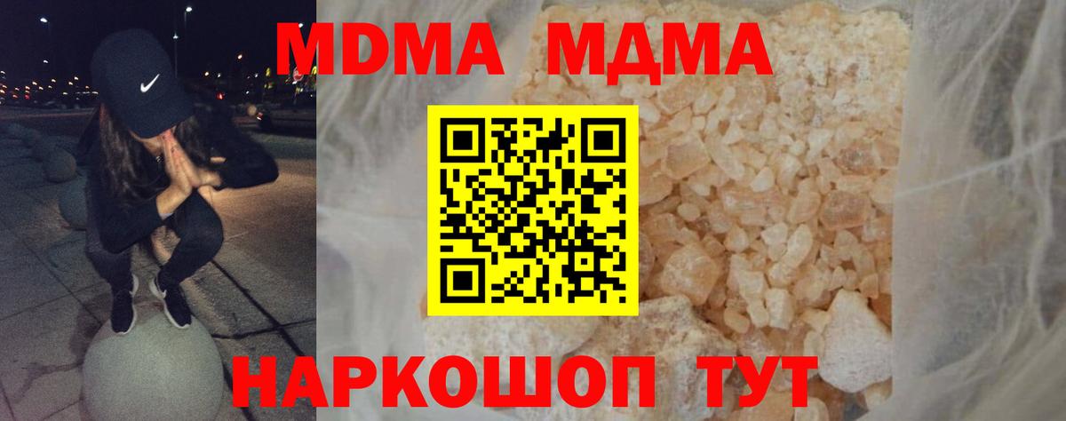MDMA Molly Ивантеевка