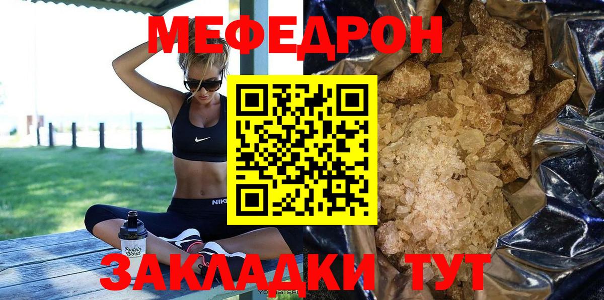 Мефедрон кристаллы Ивантеевка