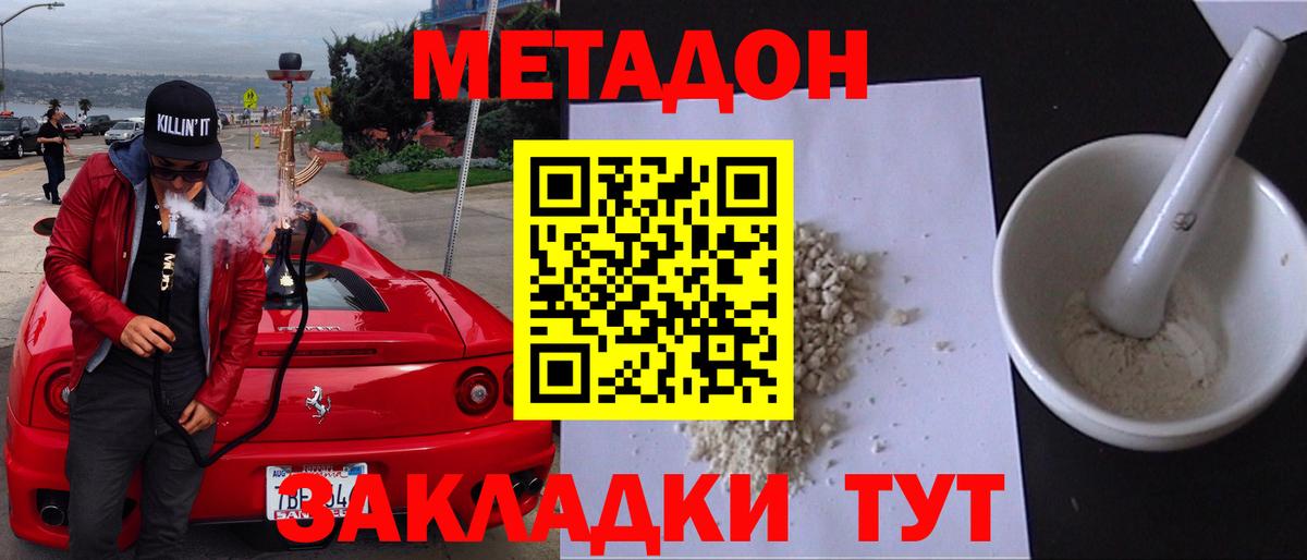 Ивантеевка  Метадон VHQ  МЕТАДОН кристалл  Вход с VPN 