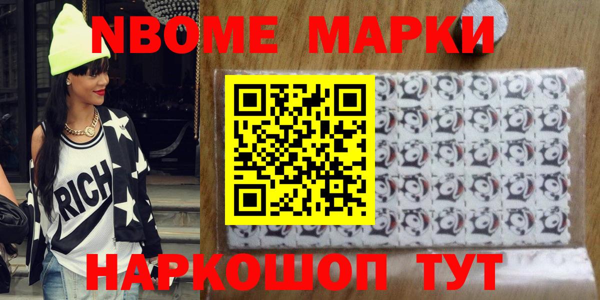 Наркотические марки 1,5мг Ивантеевка